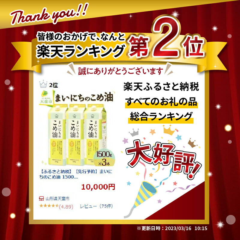 【ふるさと納税】 まいにちのこめ油 1500g × 3本 セットお中元 発送時期が選べる 三和油脂 国産 紙パック 大容量 米油 こめ油 こめあぶら 植物油 調理油 食用油 調味料 ご家庭用 のし 贈答 ギフト お取り寄せ 健康志向 栄養機能食品 送料無料 【 山形県 天童市 】