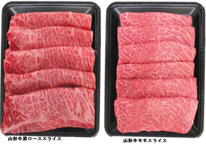 山形牛すき焼き用Dセット(肩ロース400g＆もも肉または肩肉400g) 肉の工藤提供　A-0086