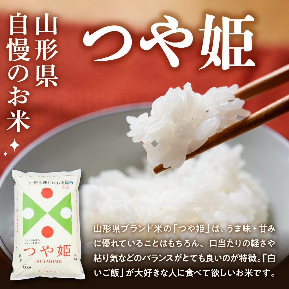 令和7年産 発送時期が選べる 『 つや姫 』 受付中開始！！冷めても美味しい！おにぎりやお弁当におすすめです！　【ふるさと納税】 米 特別栽培米 つや姫 20kg ( 5kg × 4袋 ) / 令和7年産 新米 先行予約 配送時期が選べる 2025年 お米 精米 白米 ブランド米 ご飯 おにぎり 弁当 小分け 便利 個包装 お取り寄せ ご当地 特産 産地直送 送料無料 東北 山形県 東根市