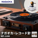 【ふるさと納税】ナガオカ・ レコード針 MP-110H C-