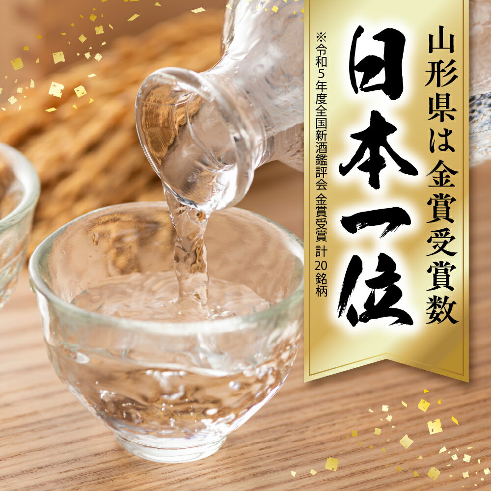 【ふるさと納税】六歌仙 手間暇 純米大吟醸 雪女神 日本酒 1,800ml酒 ギフト 送料無料 美酒県 山形 お酒 1本 東根市