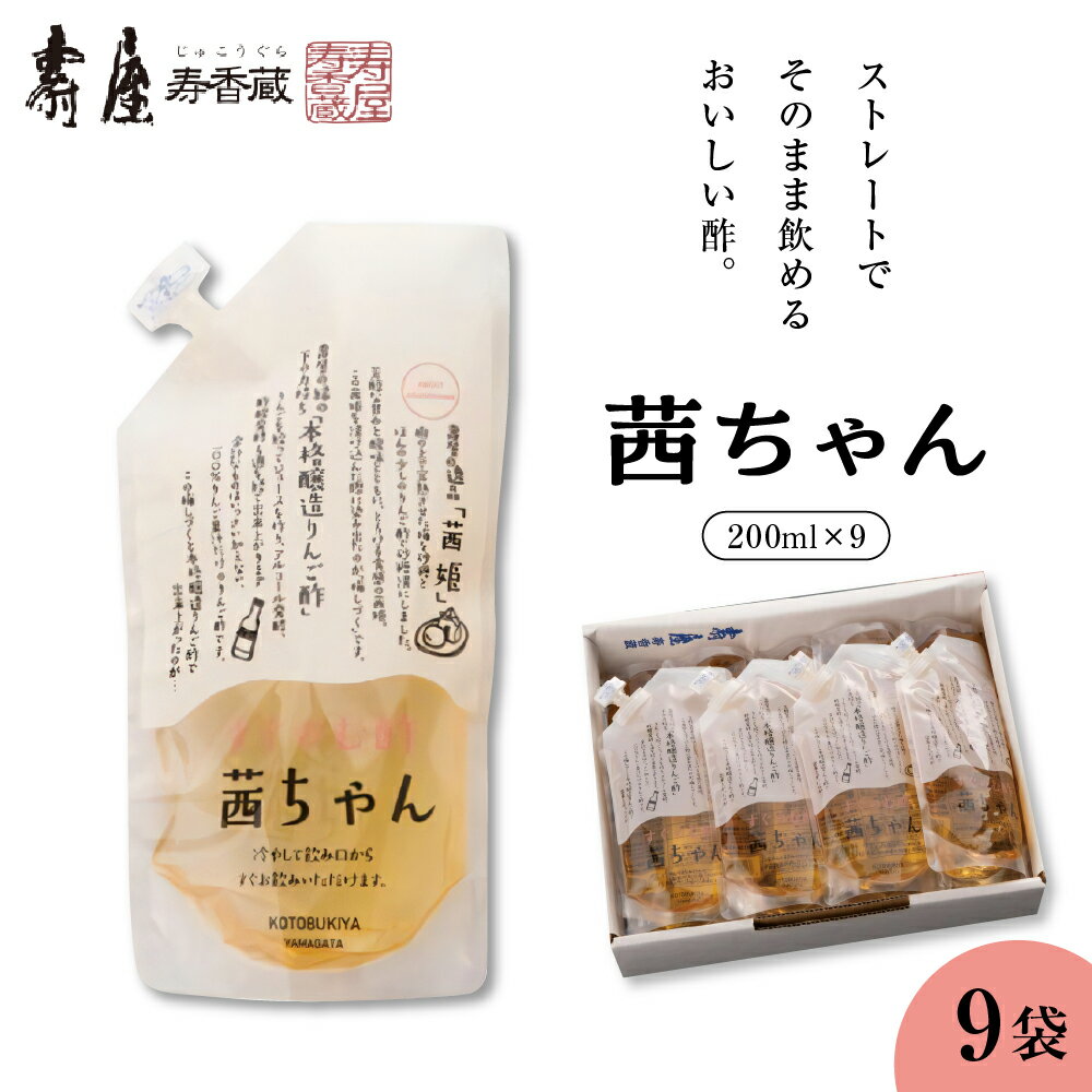 5位! 口コミ数「0件」評価「0」すぐ飲む酢・茜ちゃん 200ml x 9袋 有限会社壽屋提供 国産 梅酢 うめ 無添加 茜姫 酢 ビネガー ドリンク 飲む酢 毎日使える グ･･･ 