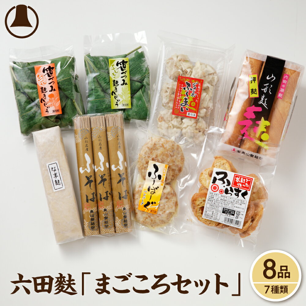 11位! 口コミ数「0件」評価「0」六田麩まごころセット/ 麩 お麩 麩惣菜 麩そば 麩まんじゅう なま麩 詰め合わせ セット 麩加工品 大容量 取り寄せ グルメ ご当地 特産･･･ 