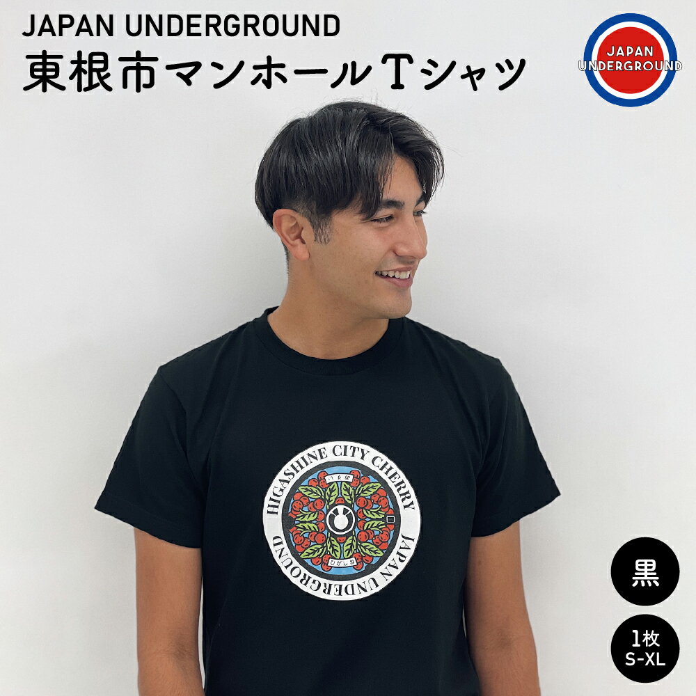 【ふるさと納税】 東根市 マンホール Tシャツ 黒洋服 半袖 ティーシャツ レディース メンズ コットン1...