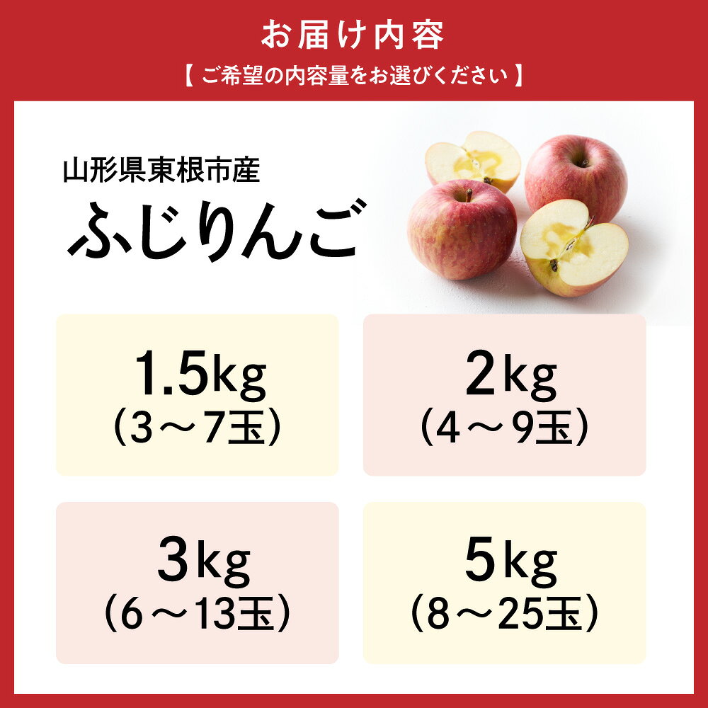 【ふるさと納税】2026年産 ふじ りんご ( 選べる : 1.5kg / 2kg / 3kg / 5kg ) 秀品/ 林檎 リンゴ ふじりんご ふじリンゴ フジ フルーツ 果物 くだもの 期間限定 大容量 配送 先行予約 農家直送 お取り寄せ グルメ ご当地 特産 産地直送 山形県 東根市 f062111-higashine-10001515 山形県東根市 サンプル画像2