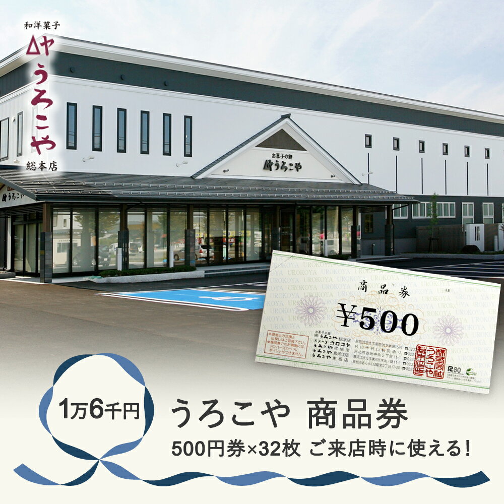 16位! 口コミ数「0件」評価「0」 お菓子 洋菓子 和菓子 商品券 和洋菓子 スイーツ ギフト 16000円