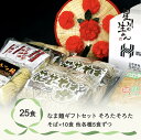 12位! 口コミ数「0件」評価「0」なま麺ギフトセット「そろた そろた」 25食 5食×5袋 つゆ付き 蕎麦 うどん 冷蔵生麺 贈答 ギフト sh-msssx