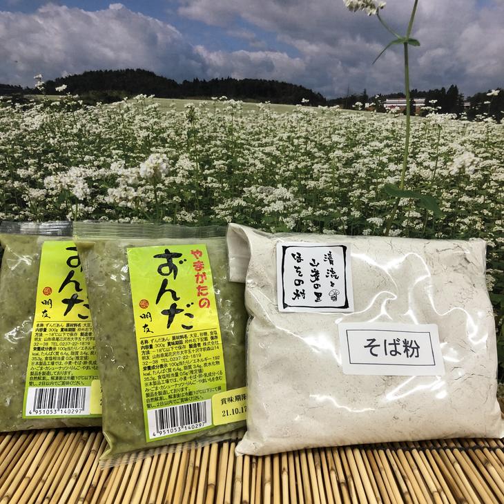 【ふるさと納税】蕎麦粉・秘伝豆ずんだあんセット　お菓子　手作り　送料無料 ※着日指定送不可