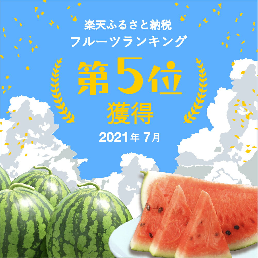 【ふるさと納税】先行予約 尾花沢すいか 大玉 3Lサイズ 約8kg×2玉 7月下旬～8月10日頃発送 2024年産 令和6年産 スイカ 西瓜 送料無料 着日指定不可 JA※沖縄・離島への配送不可