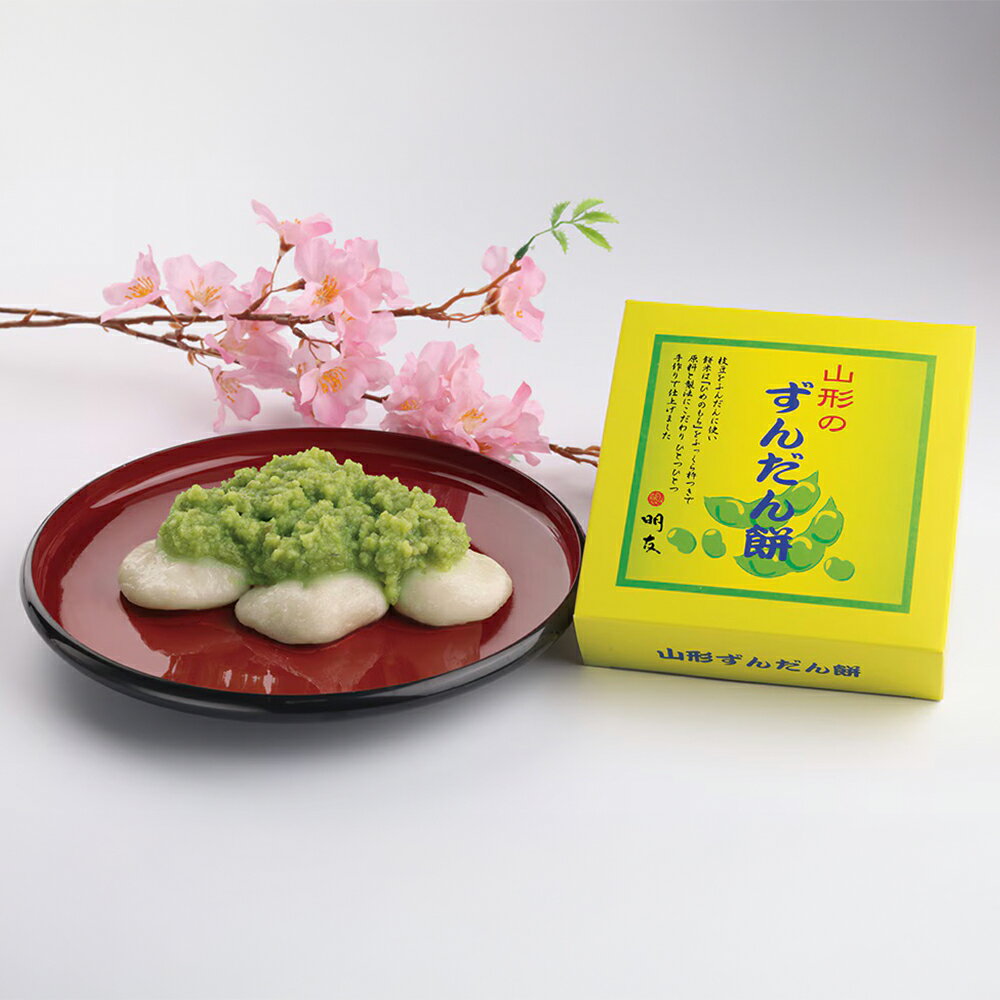 【ふるさと納税】ずんだ餅 5個入り×3箱 冷凍 和菓子 もち菓子 スイーツ おやつ お菓子 ずんだん餅 ずんだ 餅 手作り秘伝豆 枝豆 山形 山形県 尾花沢市 明友 送料無料 沖縄・離島への配送不可 kb-swhzx15