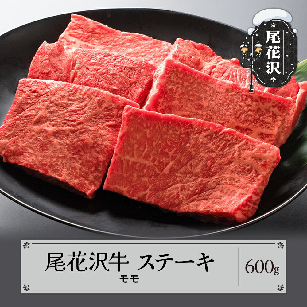 【ふるさと納税】尾花沢牛 A4-5 モモ ステーキ 100g
