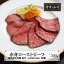 【ふるさと納税】赤身ローストビーフ 300g A4・A5ランク 雪降り和牛尾花沢 尾花沢牛 山形牛 黒毛和牛 ..