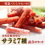 【ふるさと納税】 一度食べたらやみつき! サラミ詰合せ 7種セット 約1.15kg 『(有)宮内ハム』 おつま..