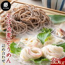 10位! 口コミ数「0件」評価「0」《石黒製麺》そば・冷麦・そうめん詰め合わせ 3.5kg 333