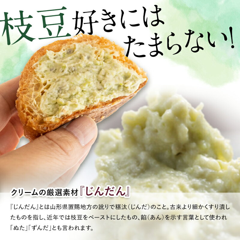 【ふるさと納税】【じんだん本舗大江】じんだんクッキーシュー（5個入） ずんだ 大江 枝豆 生クリーム だだちゃ豆 人気 シュークリーム お菓子 おかし 焼き菓子 焼菓子 おやつ デザート スイーツ スウィーツ お取り寄せ 山形県 南陽市 1685