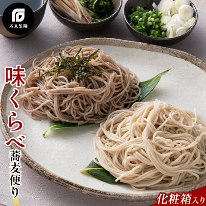 《石黒製麺》 味くらべ 蕎麦便り 342