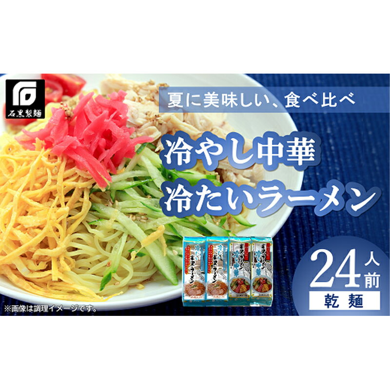 【ふるさと納税】 乾麺 米沢ラーメン(冷たいラーメン・冷し中華) 12袋入り 958のサムネイル