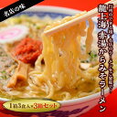 【ふるさと納税】 本店の味！龍上海 赤湯からみそラーメン 3箱セット 龍上海 ラーメン からみそ 辛味噌 味噌 みそ 赤湯ラーメン 縮れ麺..