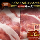 11位! 口コミ数「0件」評価「0」 山形県産 銘柄豚 認定 山形豚 しゃぶしゃぶ用（ロース）600g・とんかつ用（ロース）750g 山形県 南陽市 1837