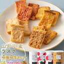 クッキー・焼き菓子(ラスク)人気ランク15位　口コミ数「0件」評価「0」「【ふるさと納税】 「山形ラスク研究所」山形小麦ラスク 4種4缶セット(バニラシュガー、さくらんぼ、りんご、黒豆ごま味噌) 1845」