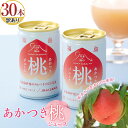 8位! 口コミ数「0件」評価「0」 〈訳あり品（賞味期限間近） 生産者支援の品〉 日本の極み あかつき桃ジュース 30本 果汁100％ モモ もも ジュース フルーツ 果物 ･･･ 