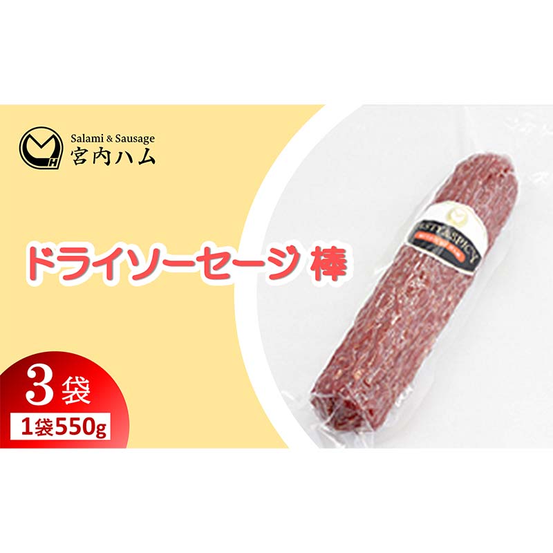 楽天市場】宮内ハム ドライソーセージの通販
