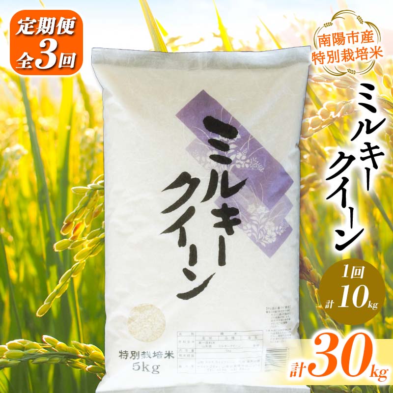 【ふるさと納税】《定期便3回》令和...