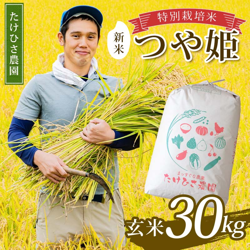 楽天市場】つや姫 玄米 30kg 宮城の通販