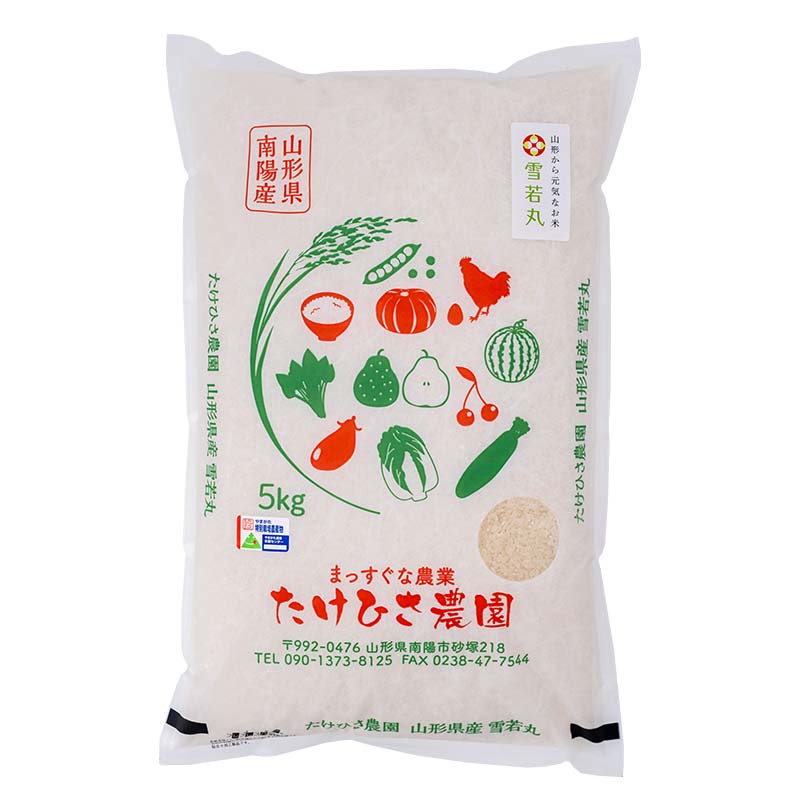 【ふるさと納税】 《選べる容量》【令和7年産 新米 先行予約】 特別栽培米 雪若丸 (精米) 5kg/10kg (5kg×2袋)/20kg (5kg×4袋) 《令和7年9月下旬～発送》 『たけひさ農園』 山形南陽産 米 白米 ご飯 農家直送 山形県 南陽市 [2365-R7]