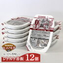 【ふるさと納税】特別栽培米・ヒメノモチ使用 赤飯 レトルトパ