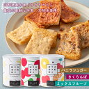 クッキー・焼き菓子(ラスク)人気ランク22位　口コミ数「0件」評価「0」「【ふるさと納税】「山形ラスク研究所」山形小麦ラスク 3缶セット(バニラシュガー、さくらんぼ、ミックスフルーツ) 1194」