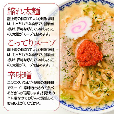 山形県南陽市 【ふるさと納税】 本店の味!龍上海 赤湯からみそラーメン 2箱セット 龍上海 ラーメン からみそ 辛味噌 味噌 みそ 赤湯ラーメン 縮れ麺 太麺 スープ付 セット こってり 山形県 南陽市 667 画像2