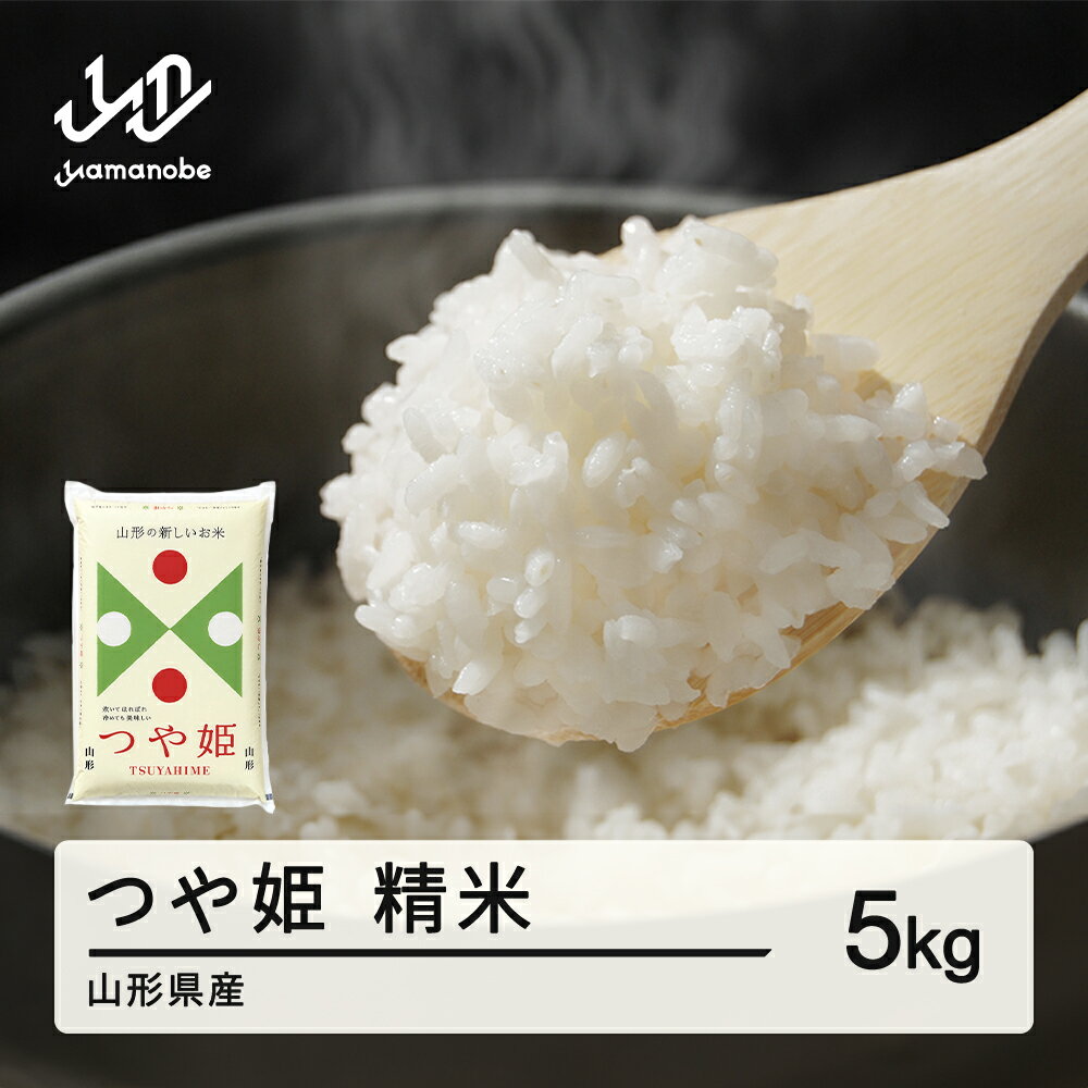 【ふるさと納税】米 つや姫 精米 5kg 令和6年産 2024年産 山形県産 tf-tssxb5のサムネイル