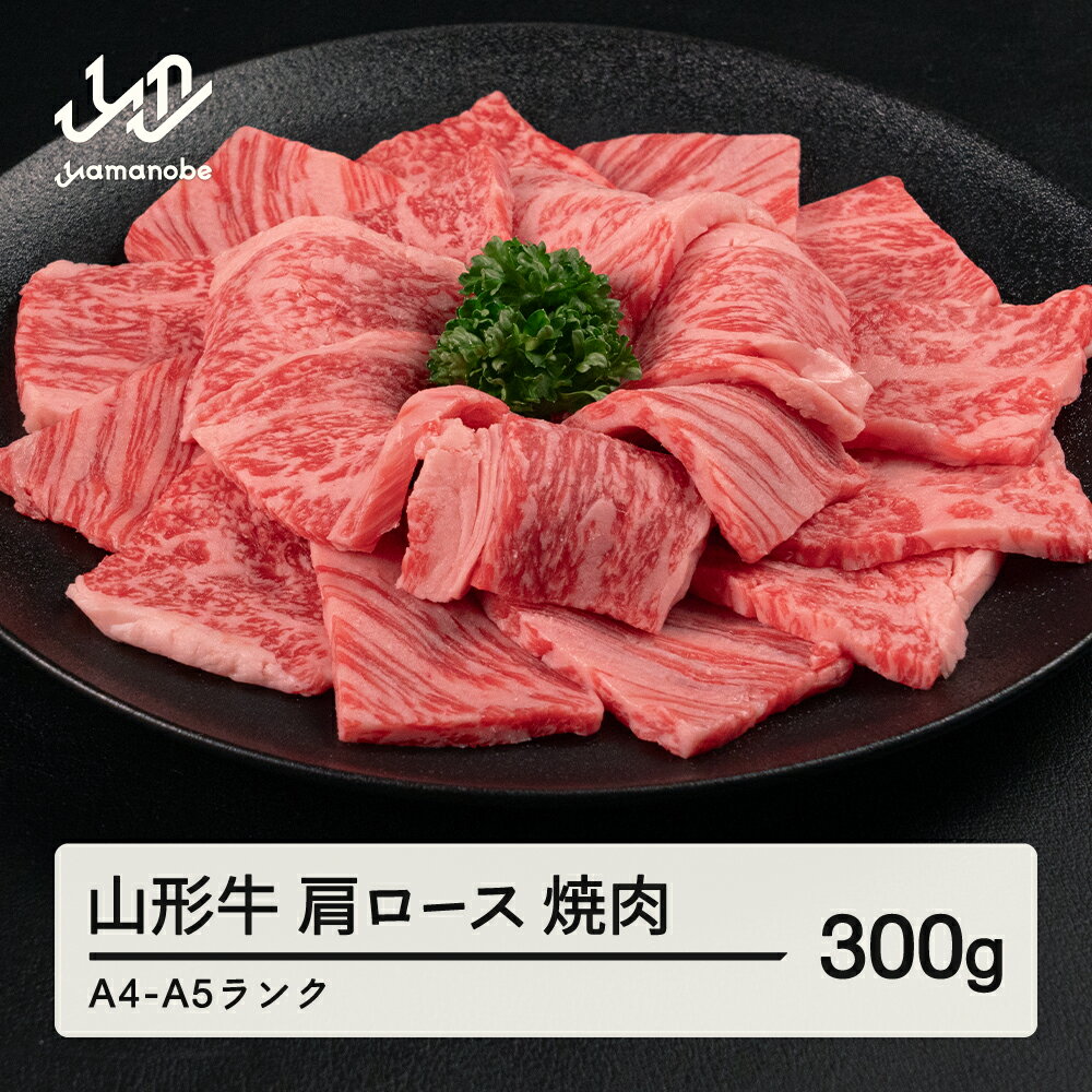 米沢牛肩ロース焼肉用 500g （冷凍）送料無料 化粧箱入 米沢牛黄