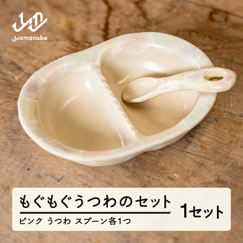 【ふるさと納税】お子さまうつわのセット 1個(ピンク系) 送料無料 hi-dsxxx-p