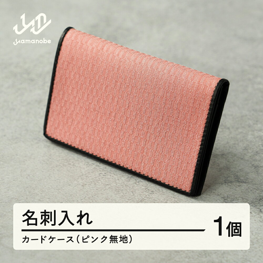 山形さくらんぼ実染め名刺入れ カードケース (ピンク) wt-chmpi