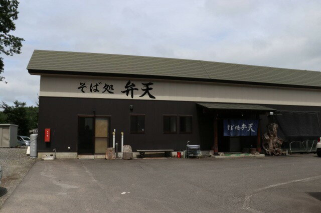 【ふるさと納税】そば処弁天 お食事券(5枚)大盛無料 送料無料