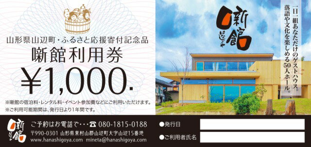 噺館利用券 寄附金額10,000円(3割相当額) F20A-909