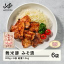 【ふるさと納税】山辺のお米で育ったブランド豚「舞米豚」みそ漬1.2kg(200g×6)セット 送料無料 F20A-204