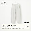 【ふるさと納税】 ≪順次発送≫ A3: A SWEATER IS FOR EVERYDAY. Pants GRAY グレー カシミヤ パンツ ズボン 服 洋服 ...