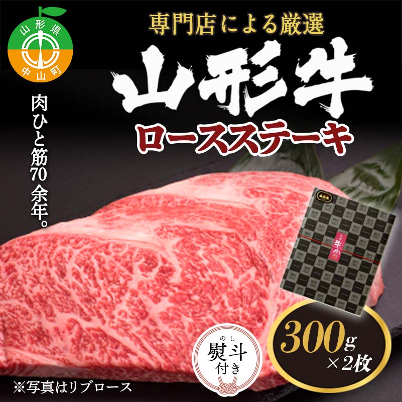 [熨斗対応]黒沼畜産 専門店による厳選『山形牛ロースステーキ2枚』(肩ロースもしくはリブロース) ブランド牛 和牛 国産 牛肉 サシ 高級 贅沢 F4A-0100var