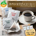 12位! 口コミ数「0件」評価「0」【YUKIHIRA COFFEE】スペシャリティコーヒー ドリップパックセットブラジル タンザニア エチオピア 珈琲 リラックス F4A-0･･･ 