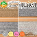 20位! 口コミ数「0件」評価「0」 《穂積繊維工業》バスマット llinell（全4色）バスマット 玄関マット 天然素材 通気性 自然 ナチュラル シンプル 和洋 山形県 中･･･ 