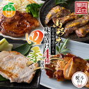 【ふるさと納税】《熨斗対応》《肉のくろぬま》山形牛西京味噌漬け入り 味噌漬け4種詰合せ「四季」 黒沼畜産 山形県中山町 山形牛 老舗精肉店 国産 F4A-033...