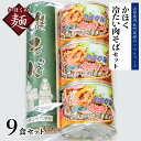 かほく冷たい肉そばC3セット東北 山形 河北 オススメ B級グルメ お取り寄せ ソウルフード 本場の味 田舎 蕎麦 そば スープ 付き 小分け 乾めん 家庭 家族 お子様 年越し 大晦日 ギフト プレゼント 贈り物 お歳暮