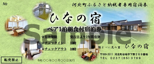 【ふるさと納税】べに花温泉ひなの宿ペア宿泊券山形 県 河北 町 ペア カップル 夫婦 風呂 源泉 かけ流し 大浴場 高温湯 サウナ 水風呂 寝湯 広い脱衣所 疲労回復 健康促進 神経痛 筋肉痛 冷え性 五十肩 効く リラックス デトックス 【べに花温泉 ひなの湯 】その2