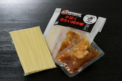 山形県河北町 【ふるさと納税】中華 そば かほく 冷たい 肉中華 冷蔵セット(2食×2)4食分 と 親鳥 チャーシュー おつまみ オススメ 肉中華 4食 セット B-1級グルメ ご当地 ソウルフード 年越し 大晦日 ギフト プレゼント 贈り物 お歳暮【かほく冷たい肉そば研究会】 画像3