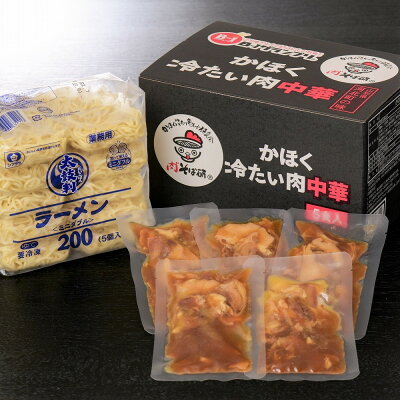 山形県河北町 【ふるさと納税】中華 そば かほく 冷たい 肉中華 5食 セット 山形 県 河北 町 簡単調理 肉中華 5食 セット B-1級グルメ ご当地 ソウルフード 年越し 大晦日 ギフト プレゼント 贈り物 お歳暮【かほく冷たい肉そば研究会】 画像3