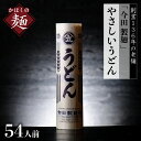 49位! 口コミ数「0件」評価「0」うどん【 創業 136年】老舗 「 今田 製麺 」の マジ で うどん （ 乾麺 ）54人前 セット （280g×18把） 山形 県 河北 ･･･ 