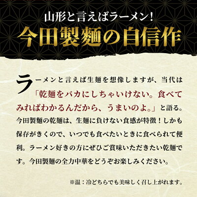 山形県河北町 【ふるさと納税】数量限定 中華そば ラーメン 今田 製麺 の 全力 中華 ( 赤ラベル ・ 黒ラベル ) 45人前 セット創業 136年 老舗 山形 河北 ラーメン 食べ比べ オススメ 人気 乾めん 乾麺 つけ麺 冷やし中華 焼きそば 簡単調理 温麺 冷麺 細麺 アレンジ 自由 画像3